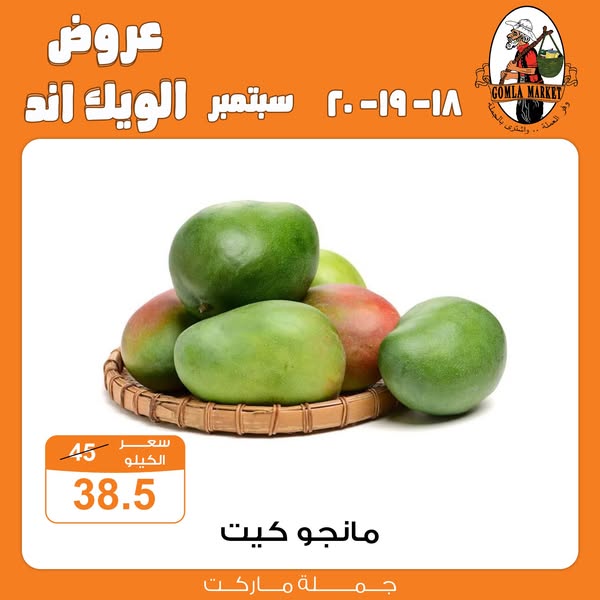 Gomla-market offers from 18sep to 20sep 2025 عروض جملة ماركت من 18 سبتمبر حتى 20 سبتمبر 2025 صفحة رقم 7